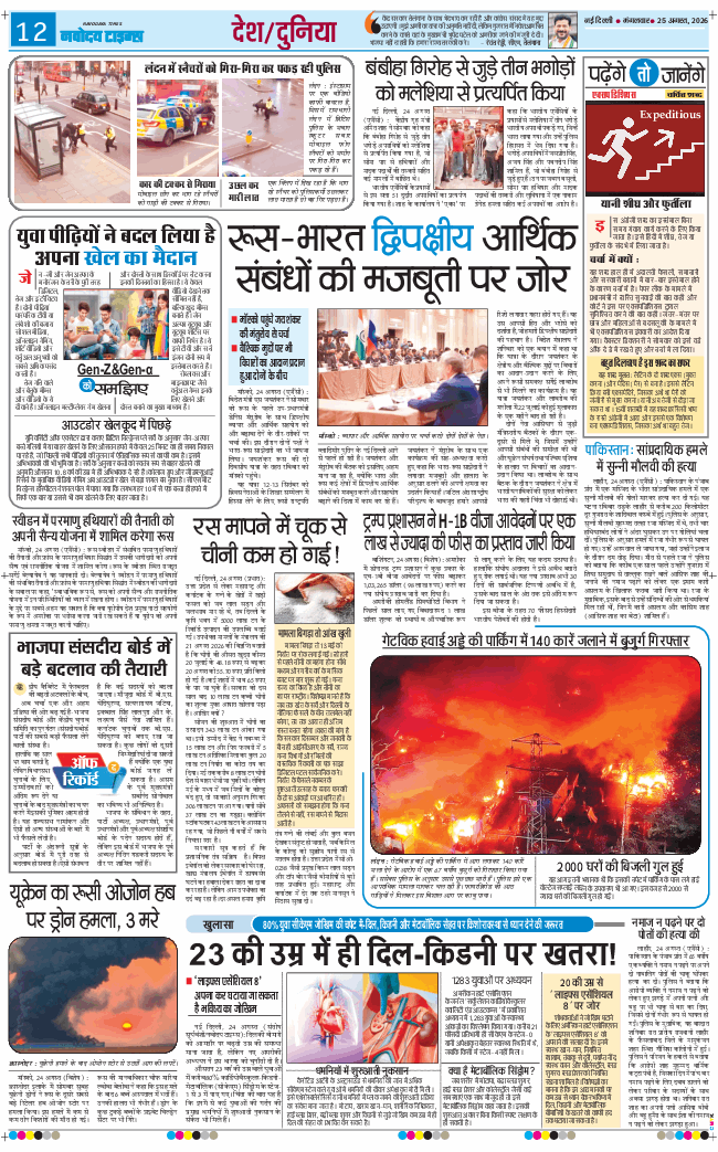 Main Edition 2026-08-25