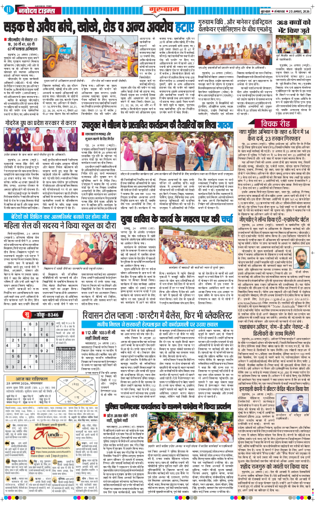 Gurgaon 2026-08-25