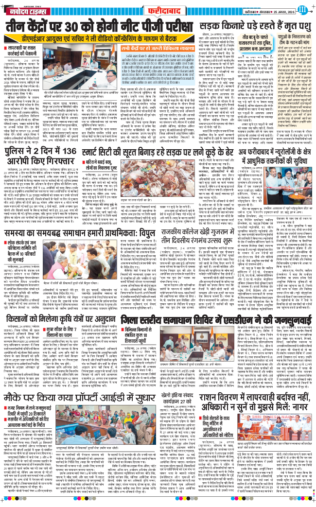 Faridabad 2026-08-25