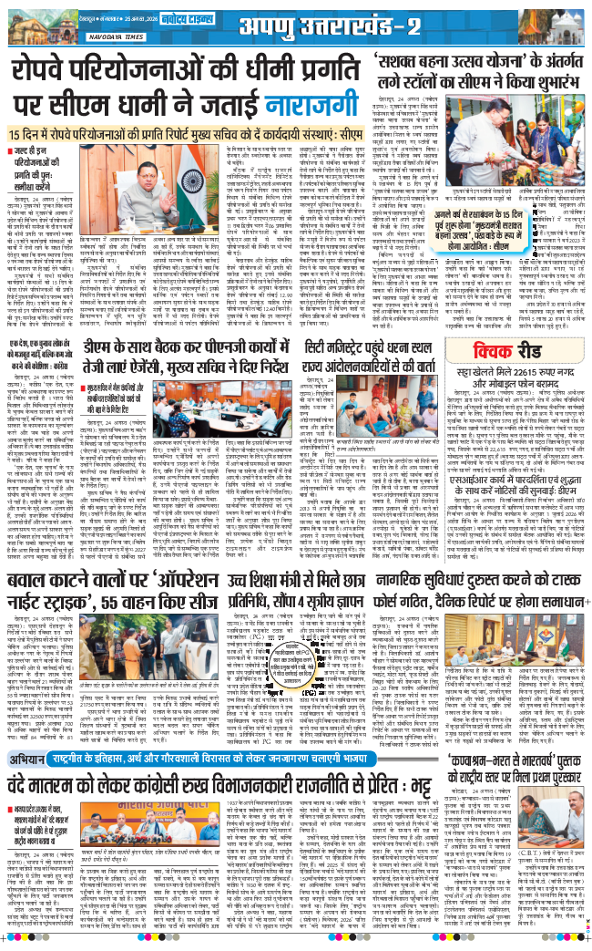 THE NAVODAYA TIMES MAIN UTTARAKHAND AND DEHRADUN 2026-08-25