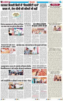 BHIWANI TIMES 2026-08-25
