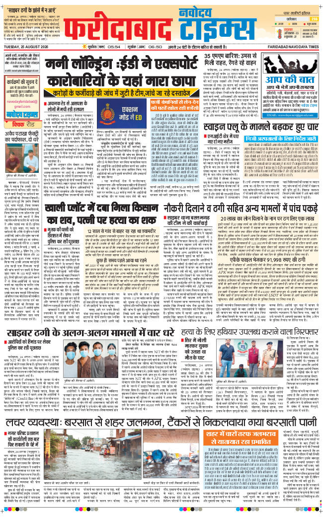 Faridabad 2026-08-25