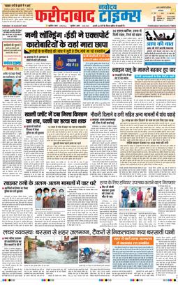 Faridabad 2026-08-25