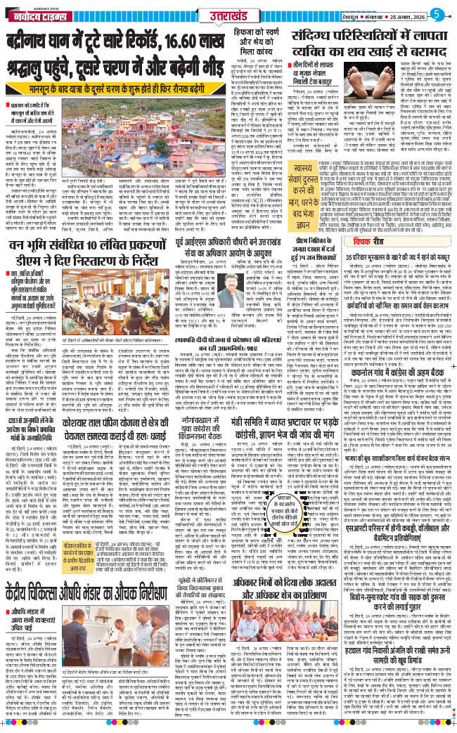 THE NAVODAYA TIMES MAIN UTTARAKHAND AND DEHRADUN 2026-08-25