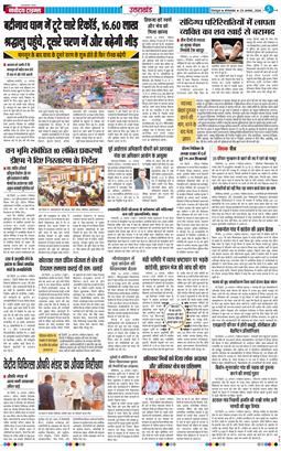 THE NAVODAYA TIMES MAIN UTTARAKHAND AND DEHRADUN 2026-08-25