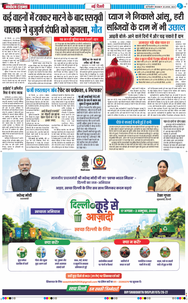 THE NAVODAYATIMES NCR MAIN 2026-08-25