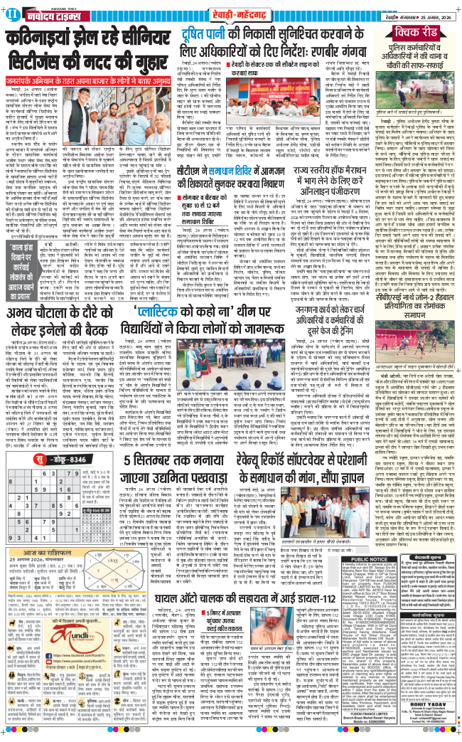 REWARI MAHENDERGARH TIMES 2026-08-25