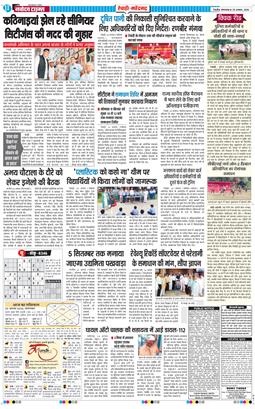 REWARI MAHENDERGARH TIMES 2026-08-25