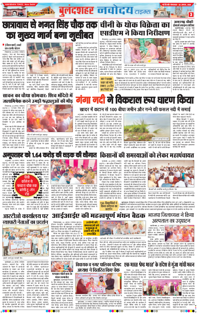 Ghaziabad 2026-08-25
