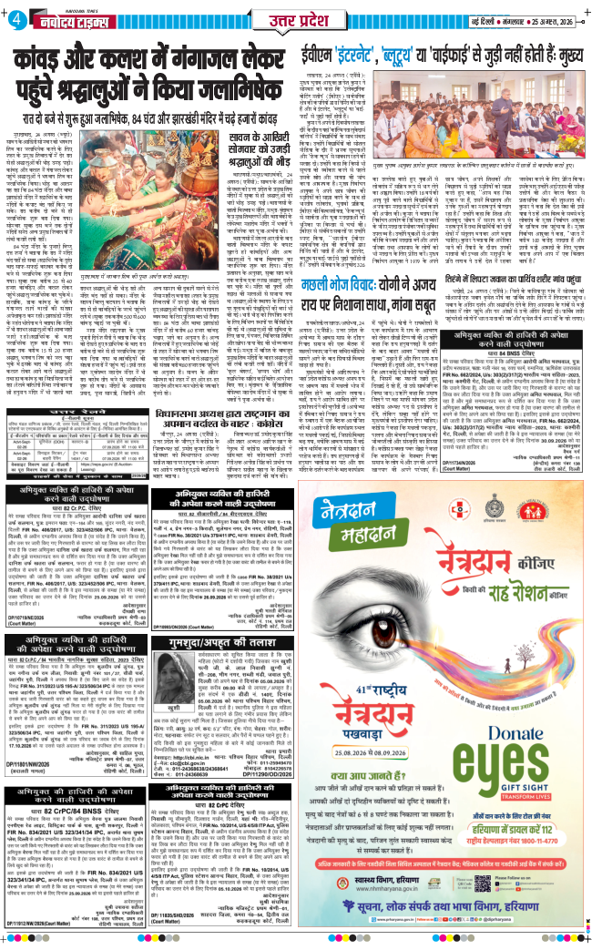 THE NAVODAYA TIMES MAIN UP 2026-08-25