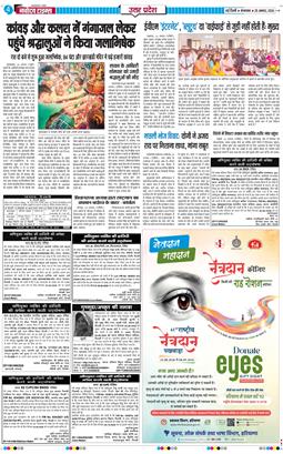 THE NAVODAYA TIMES MAIN UP 2026-08-25