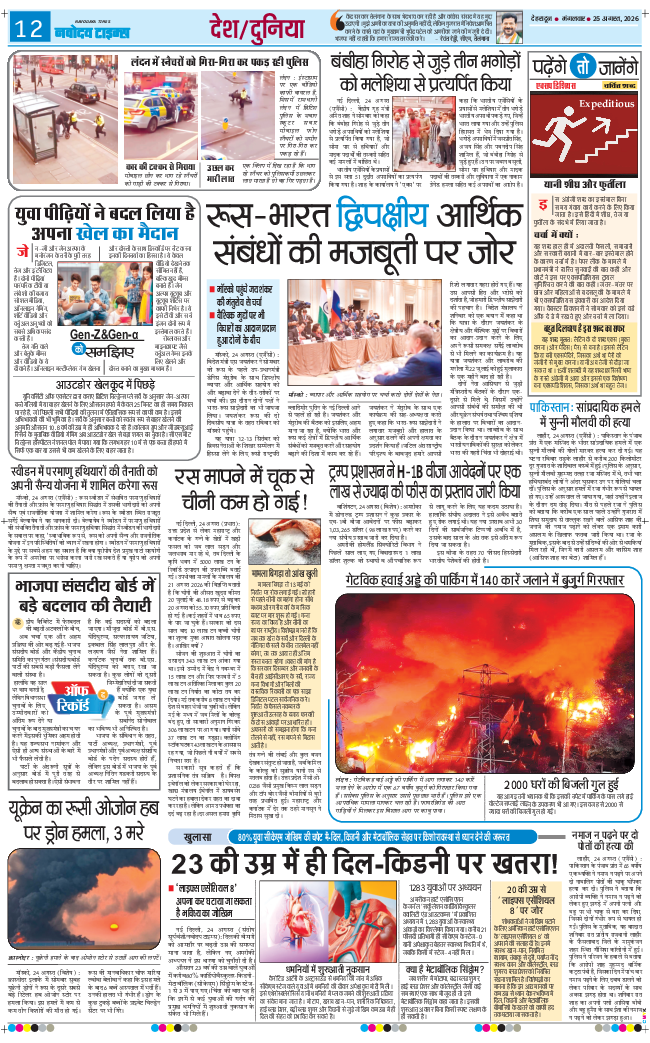 THE NAVODAYA TIMES MAIN UTTARAKHAND AND DEHRADUN 2026-08-25