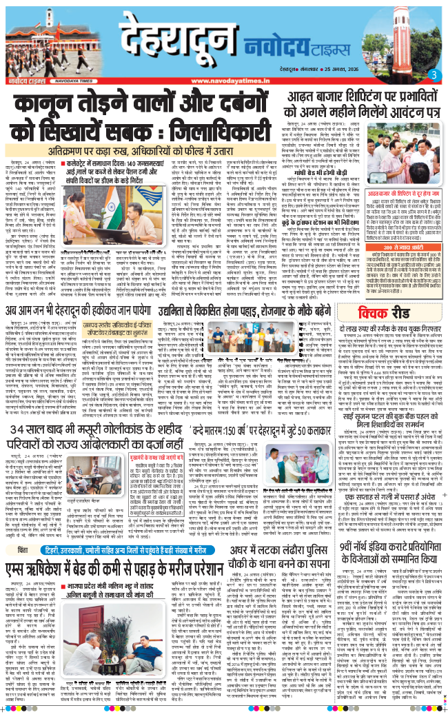 THE NAVODAYA TIMES MAIN UTTARAKHAND AND DEHRADUN 2026-08-25
