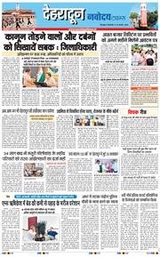 THE NAVODAYA TIMES MAIN UTTARAKHAND AND DEHRADUN 2026-08-25