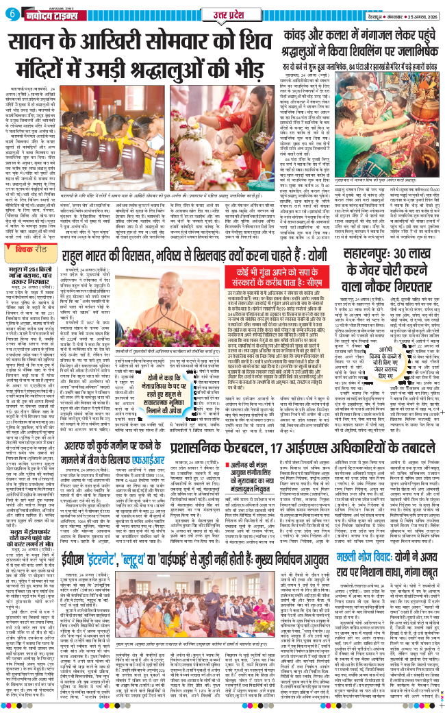 THE NAVODAYA TIMES MAIN UTTARAKHAND AND DEHRADUN 2026-08-25