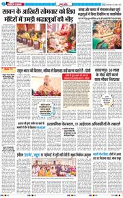 THE NAVODAYA TIMES MAIN UTTARAKHAND AND DEHRADUN 2026-08-25