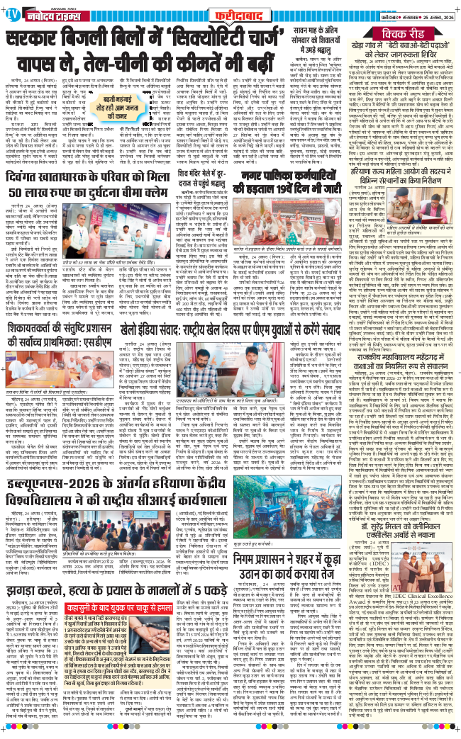 Faridabad 2026-08-25