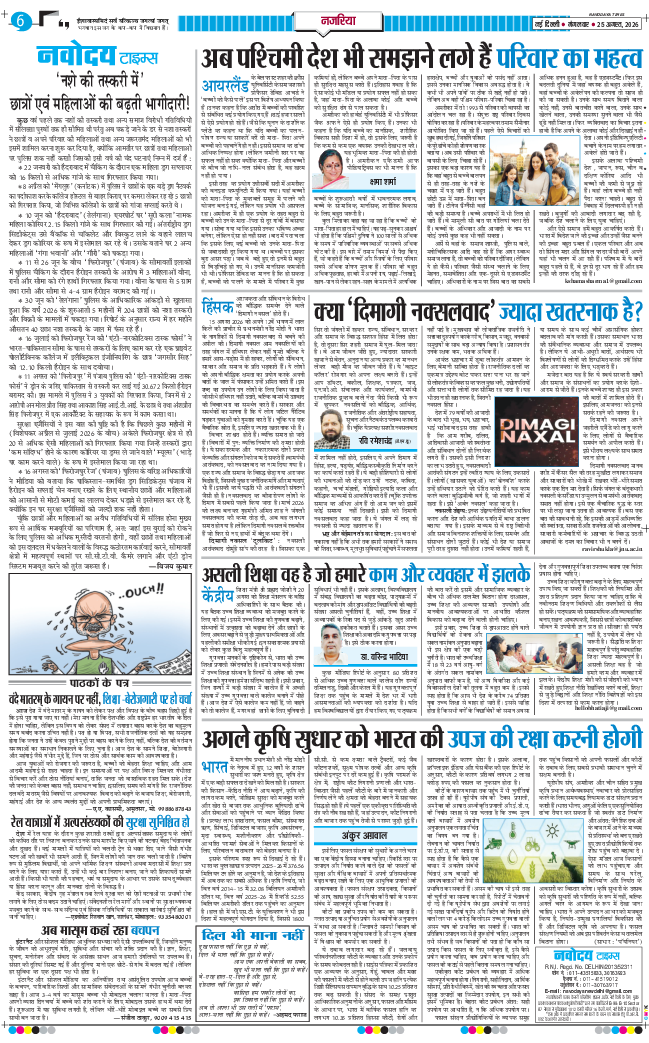 THE NAVODAYA TIMES MAIN UP 2026-08-25