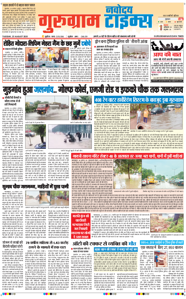 Gurgaon 2026-08-25