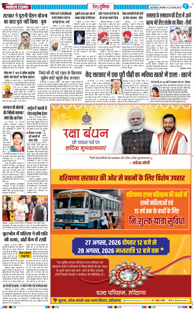Main Edition 2026-08-25
