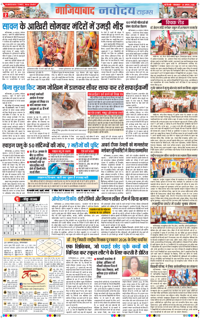 Noida 2026-08-25