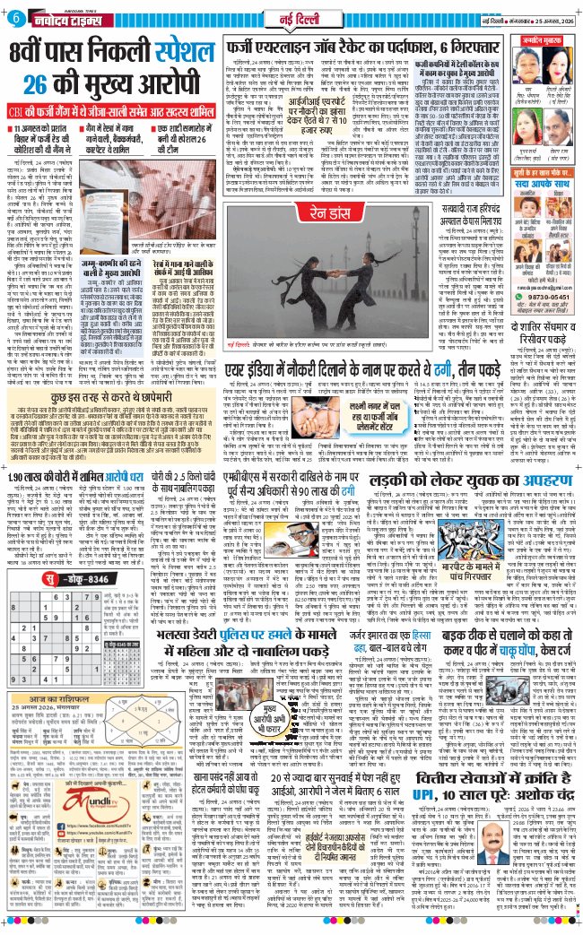 Main Edition 2026-08-25