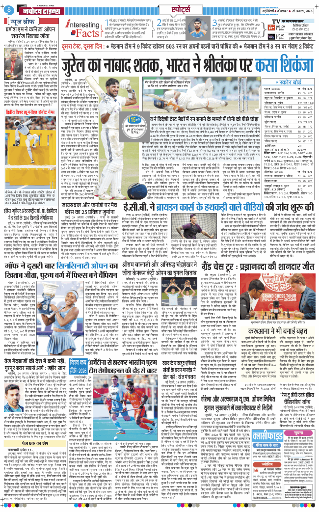 THE NAVODAYATIMES NCR MAIN 2026-08-25
