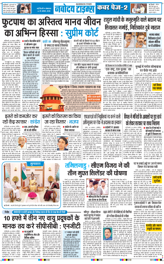 THE NAVODAYA TIMES MAIN UP 2026-08-25