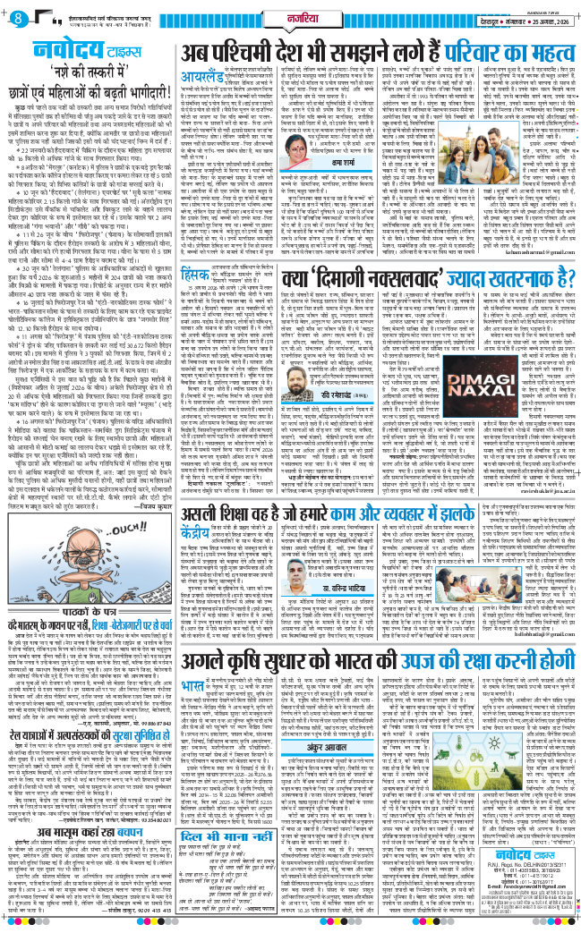 THE NAVODAYA TIMES MAIN UTTARAKHAND AND DEHRADUN 2026-08-25