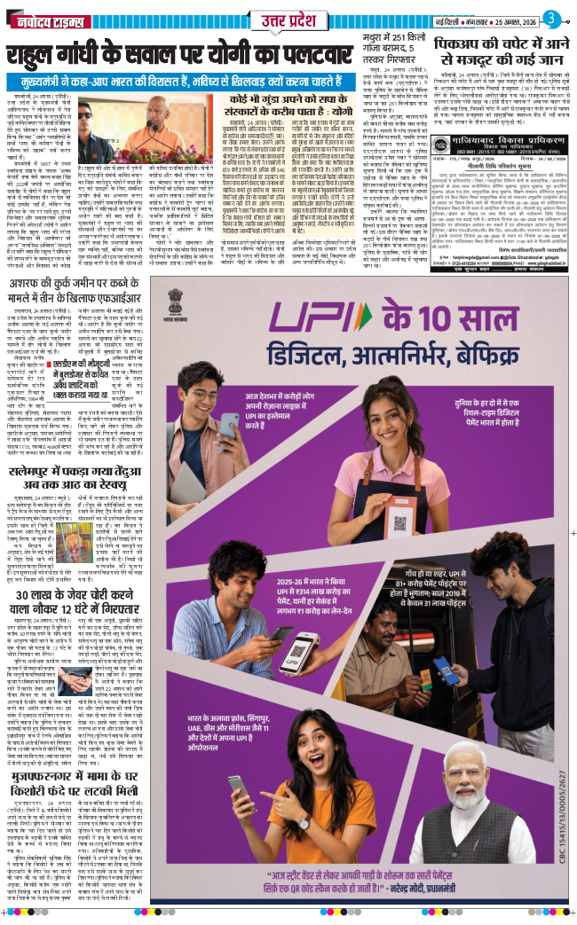 THE NAVODAYA TIMES MAIN UP 2026-08-25