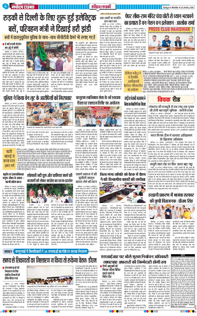 THE NAVODAYA TIMES MAIN UTTARAKHAND AND DEHRADUN 2026-08-25