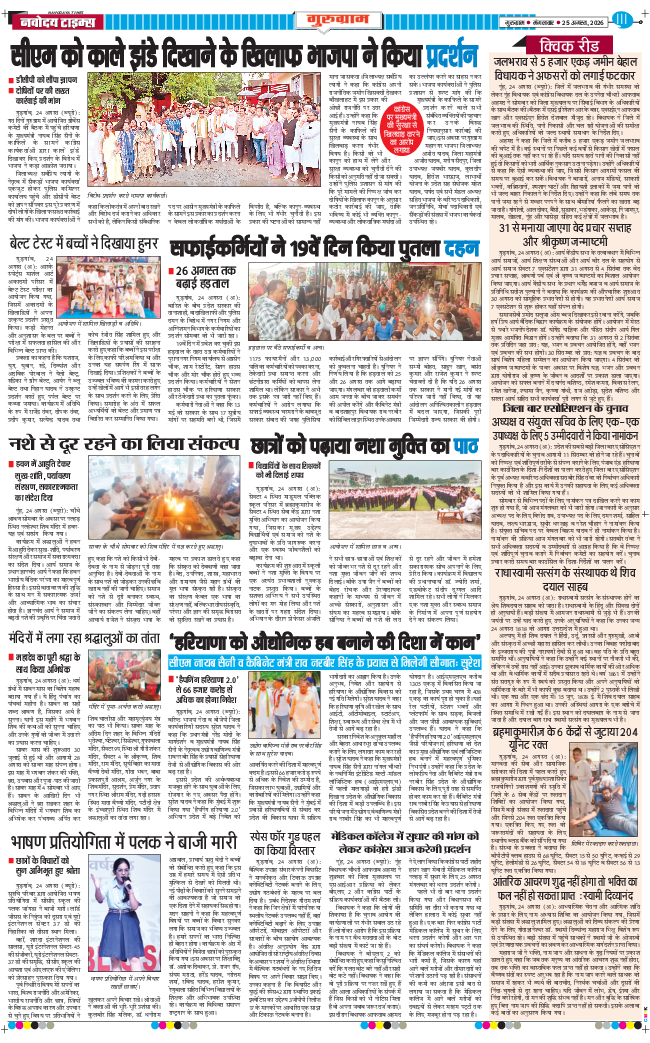 Gurgaon 2026-08-25