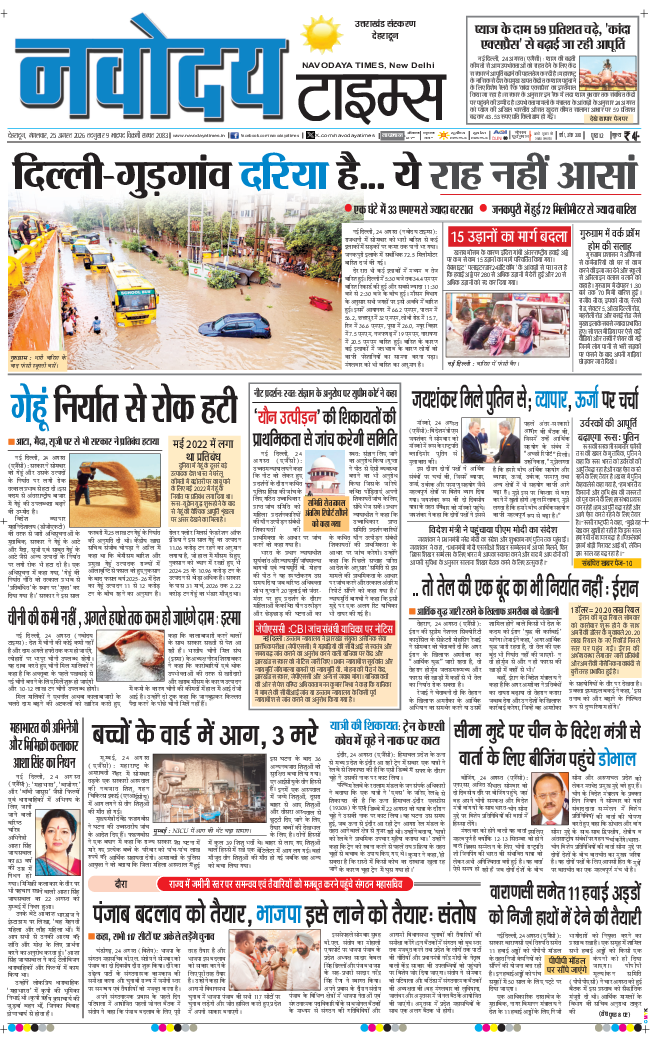 THE NAVODAYA TIMES MAIN UTTARAKHAND AND DEHRADUN 2026-08-25