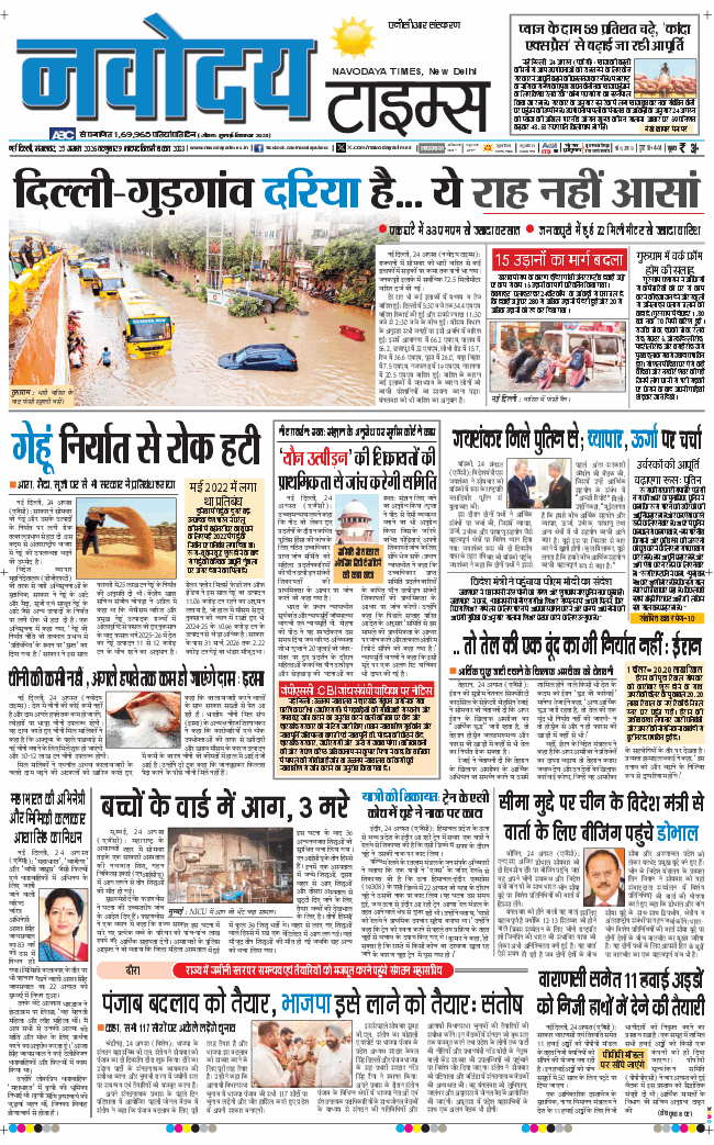 THE NAVODAYATIMES NCR MAIN 2026-08-25