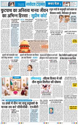 THE NAVODAYA TIMES MAIN UTTARAKHAND AND DEHRADUN 2026-08-25