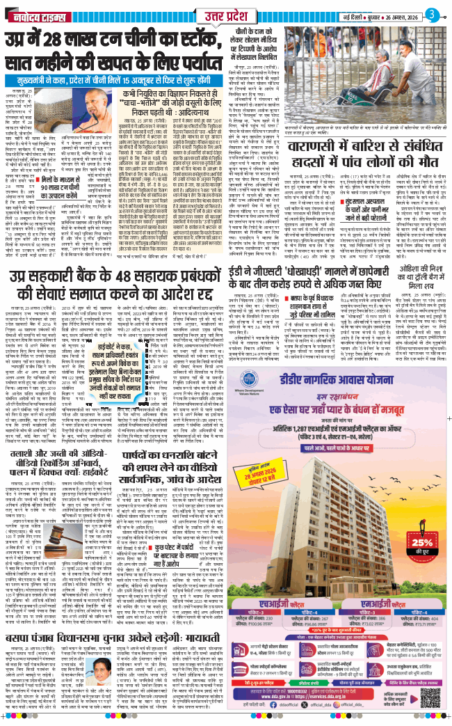 THE NAVODAYA TIMES MAIN UP 2026-08-26