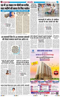 THE NAVODAYA TIMES MAIN UP 2026-08-26