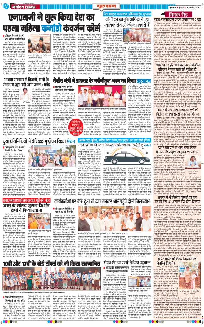 Gurgaon 2026-08-26