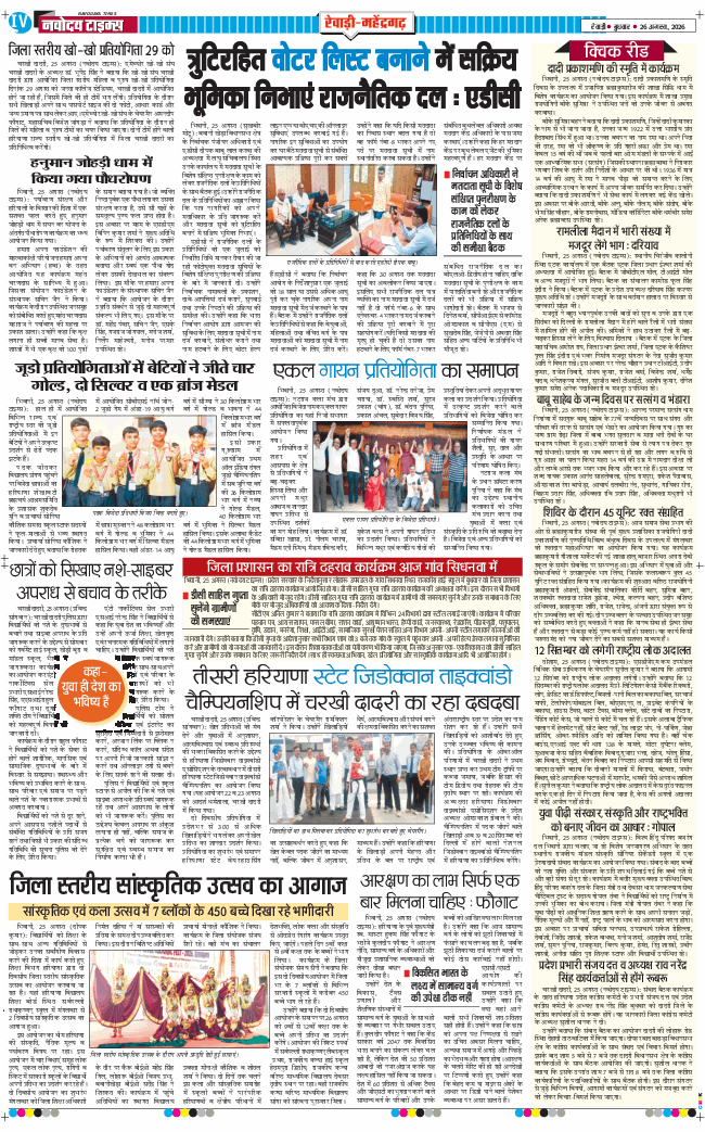 REWARI MAHENDERGARH TIMES 2026-08-26