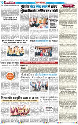 REWARI MAHENDERGARH TIMES 2026-08-26