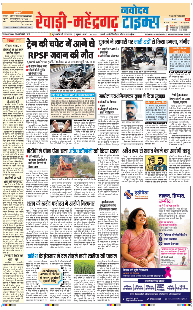 REWARI MAHENDERGARH TIMES 2026-08-26
