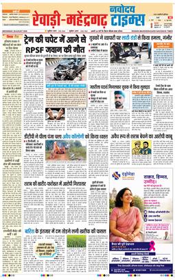REWARI MAHENDERGARH TIMES 2026-08-26