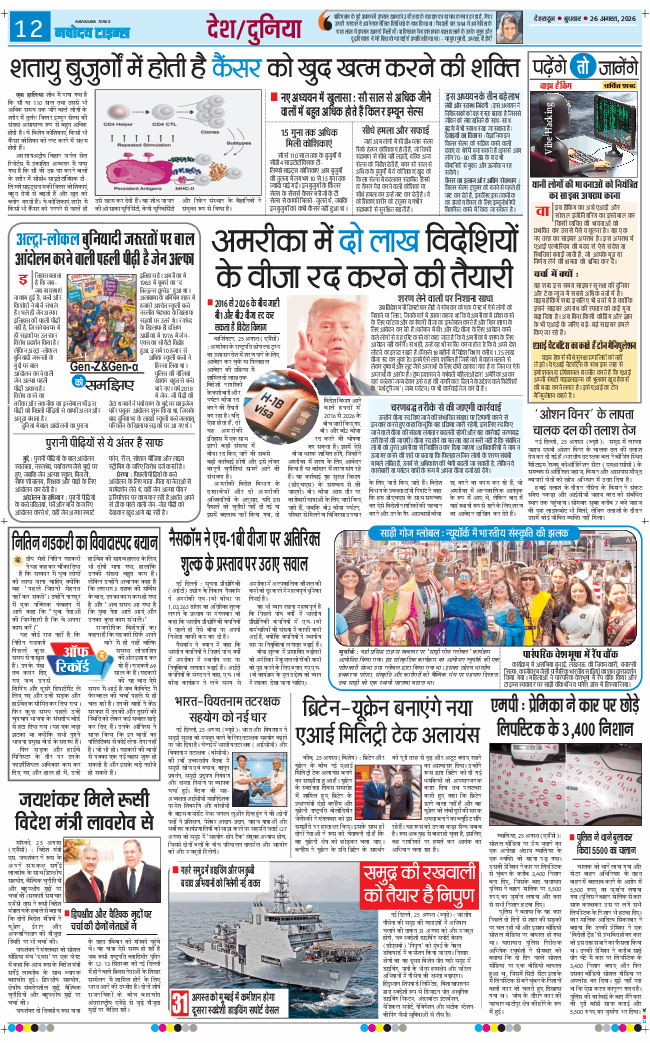 THE NAVODAYA TIMES MAIN UTTARAKHAND AND DEHRADUN 2026-08-26