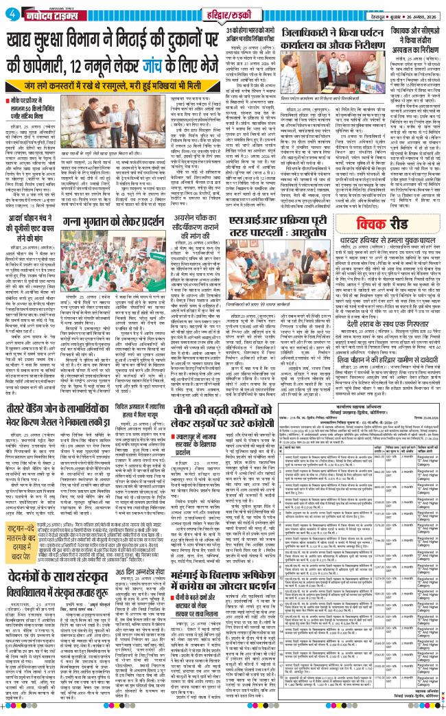 THE NAVODAYA TIMES MAIN UTTARAKHAND AND DEHRADUN 2026-08-26