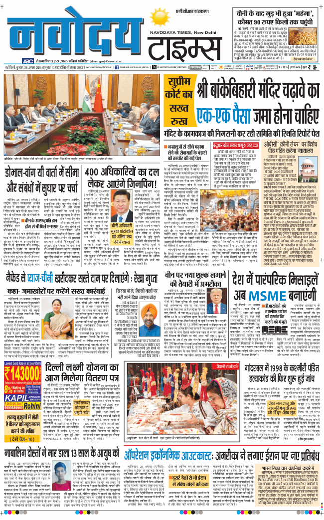 THE NAVODAYATIMES NCR MAIN 2026-08-26