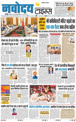 THE NAVODAYATIMES NCR MAIN 2026-08-26