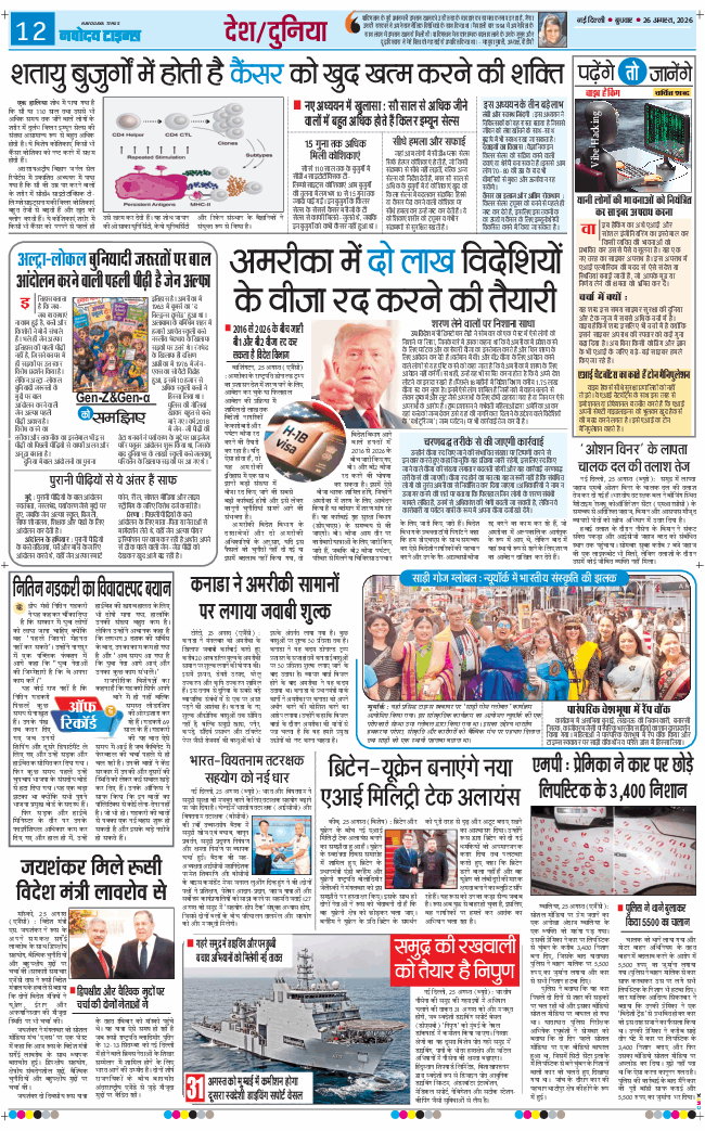 Main Edition 2026-08-26