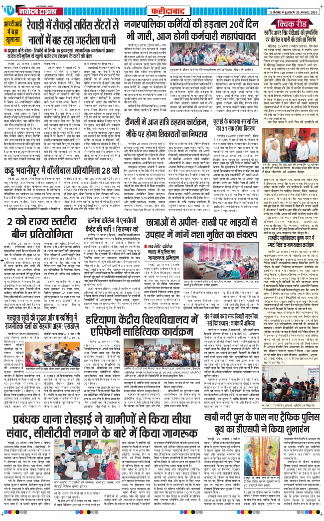Faridabad 2026-08-26
