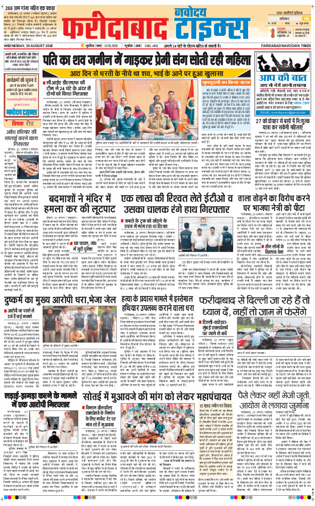 Faridabad 2026-08-26
