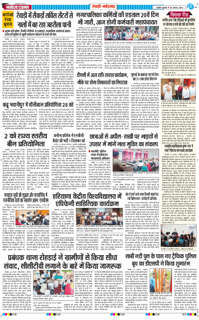 REWARI MAHENDERGARH TIMES 2026-08-26